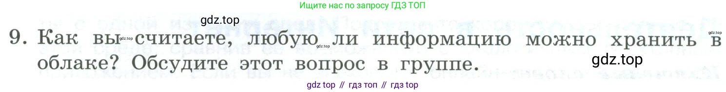 Информатика, 9 класс Учебник, авторы: Босова Людмила Леонидовна, Босова Анна Юрьевна, издательство Просвещение, Москва, 2023, страница 235, номер 9, Условие