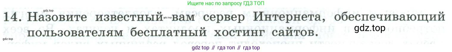 Информатика, 9 класс Учебник, авторы: Босова Людмила Леонидовна, Босова Анна Юрьевна, издательство Просвещение, Москва, 2023, страница 247, номер 14, Условие