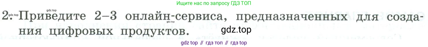 Информатика, 9 класс Учебник, авторы: Босова Людмила Леонидовна, Босова Анна Юрьевна, издательство Просвещение, Москва, 2023, страница 246, номер 2, Условие