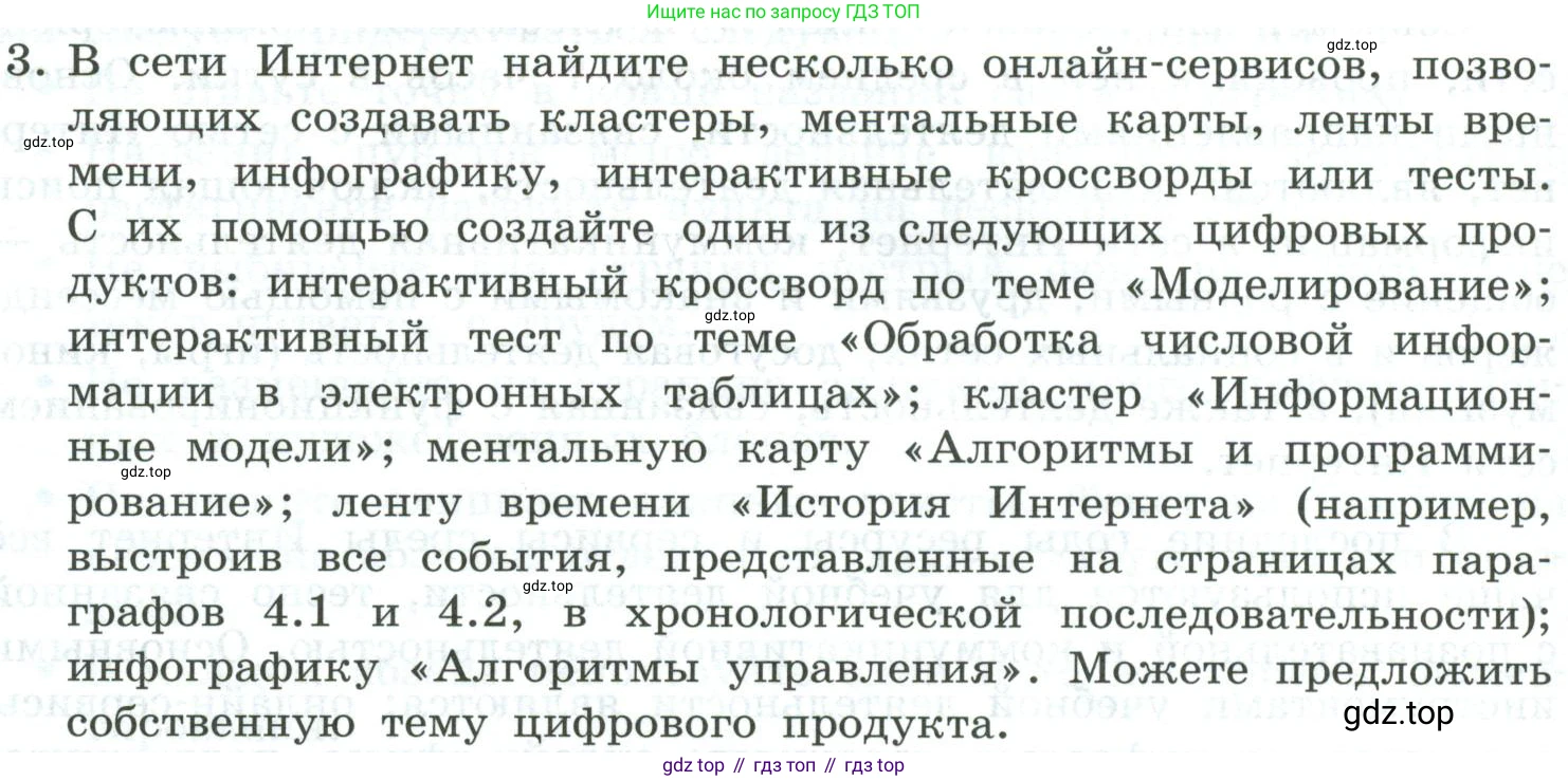 Информатика, 9 класс Учебник, авторы: Босова Людмила Леонидовна, Босова Анна Юрьевна, издательство Просвещение, Москва, 2023, страница 246, номер 3, Условие