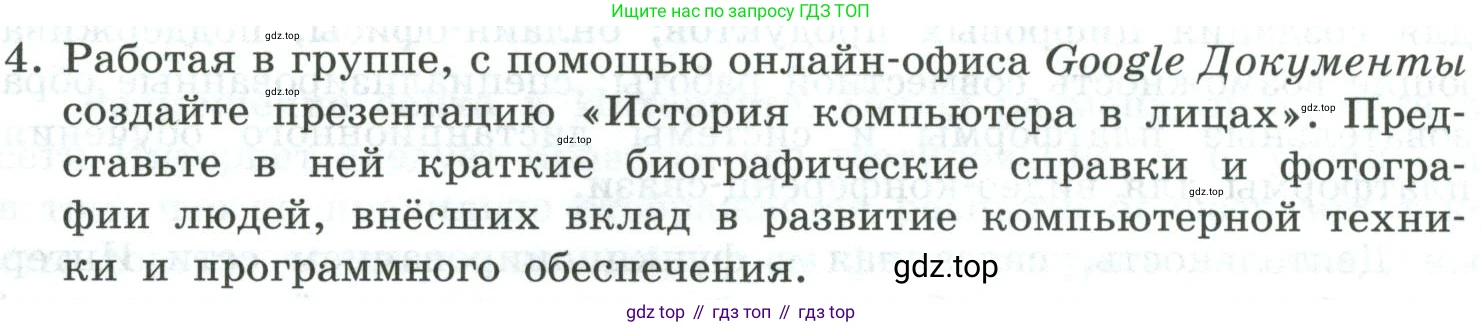 Информатика, 9 класс Учебник, авторы: Босова Людмила Леонидовна, Босова Анна Юрьевна, издательство Просвещение, Москва, 2023, страница 246, номер 4, Условие