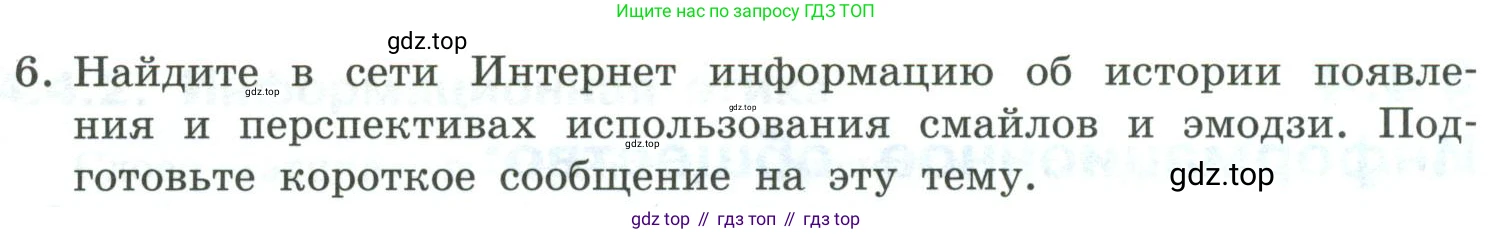 Информатика, 9 класс Учебник, авторы: Босова Людмила Леонидовна, Босова Анна Юрьевна, издательство Просвещение, Москва, 2023, страница 247, номер 6, Условие