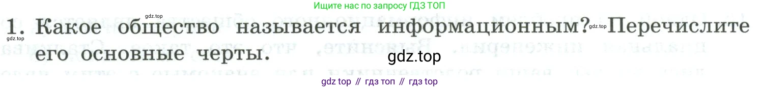 Информатика, 9 класс Учебник, авторы: Босова Людмила Леонидовна, Босова Анна Юрьевна, издательство Просвещение, Москва, 2023, страница 259, номер 1, Условие