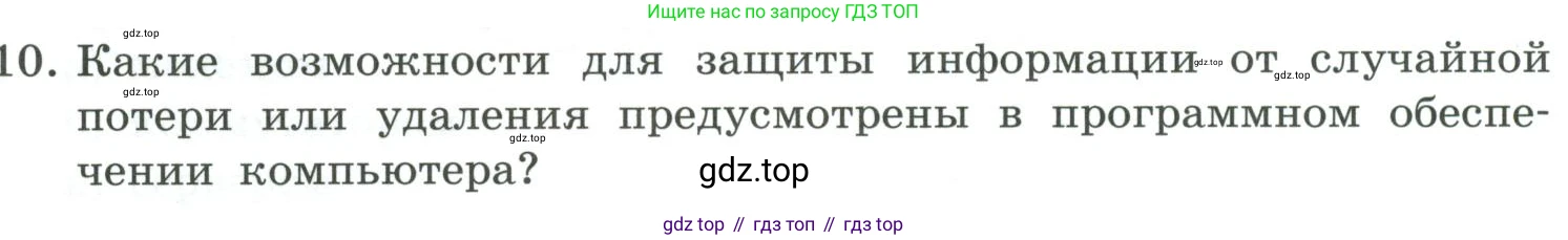 Информатика, 9 класс Учебник, авторы: Босова Людмила Леонидовна, Босова Анна Юрьевна, издательство Просвещение, Москва, 2023, страница 259, номер 10, Условие