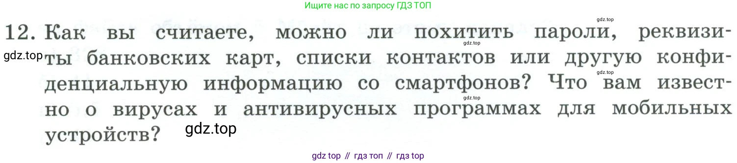 Информатика, 9 класс Учебник, авторы: Босова Людмила Леонидовна, Босова Анна Юрьевна, издательство Просвещение, Москва, 2023, страница 259, номер 12, Условие