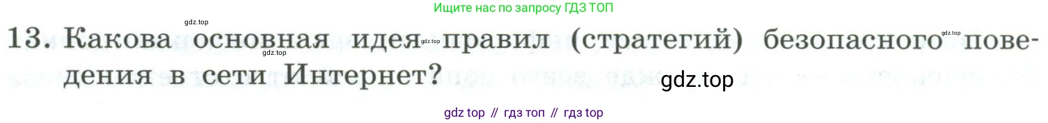 Информатика, 9 класс Учебник, авторы: Босова Людмила Леонидовна, Босова Анна Юрьевна, издательство Просвещение, Москва, 2023, страница 260, номер 13, Условие