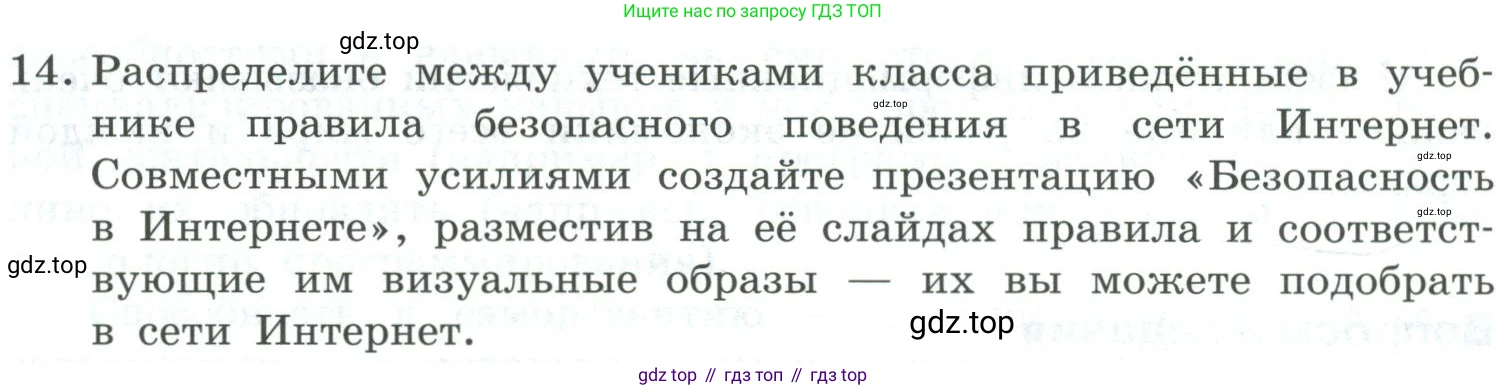 Информатика, 9 класс Учебник, авторы: Босова Людмила Леонидовна, Босова Анна Юрьевна, издательство Просвещение, Москва, 2023, страница 260, номер 14, Условие