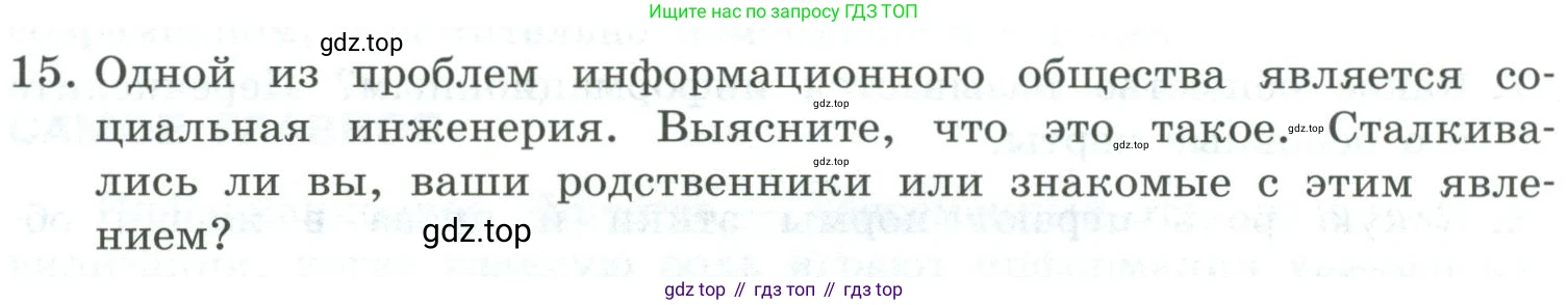 Информатика, 9 класс Учебник, авторы: Босова Людмила Леонидовна, Босова Анна Юрьевна, издательство Просвещение, Москва, 2023, страница 260, номер 15, Условие