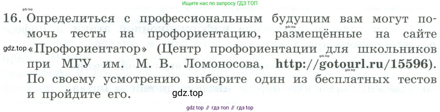 Информатика, 9 класс Учебник, авторы: Босова Людмила Леонидовна, Босова Анна Юрьевна, издательство Просвещение, Москва, 2023, страница 260, номер 16, Условие