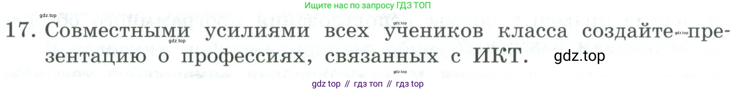 Информатика, 9 класс Учебник, авторы: Босова Людмила Леонидовна, Босова Анна Юрьевна, издательство Просвещение, Москва, 2023, страница 260, номер 17, Условие