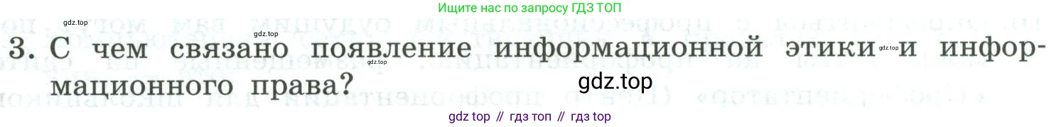 Информатика, 9 класс Учебник, авторы: Босова Людмила Леонидовна, Босова Анна Юрьевна, издательство Просвещение, Москва, 2023, страница 259, номер 3, Условие