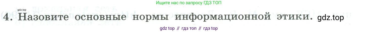 Информатика, 9 класс Учебник, авторы: Босова Людмила Леонидовна, Босова Анна Юрьевна, издательство Просвещение, Москва, 2023, страница 259, номер 4, Условие