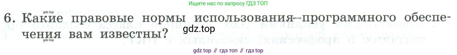 Информатика, 9 класс Учебник, авторы: Босова Людмила Леонидовна, Босова Анна Юрьевна, издательство Просвещение, Москва, 2023, страница 259, номер 6, Условие
