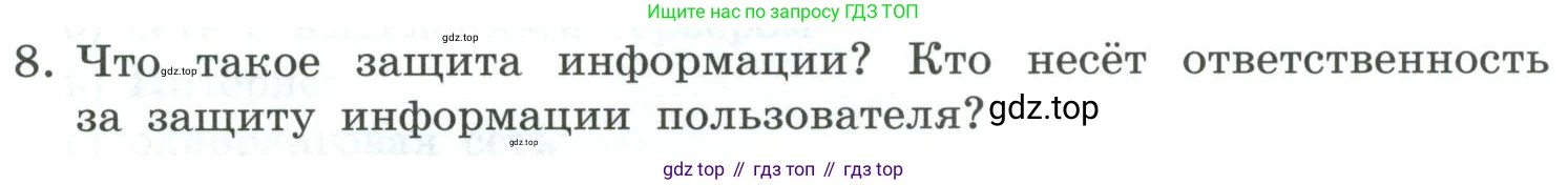 Информатика, 9 класс Учебник, авторы: Босова Людмила Леонидовна, Босова Анна Юрьевна, издательство Просвещение, Москва, 2023, страница 259, номер 8, Условие