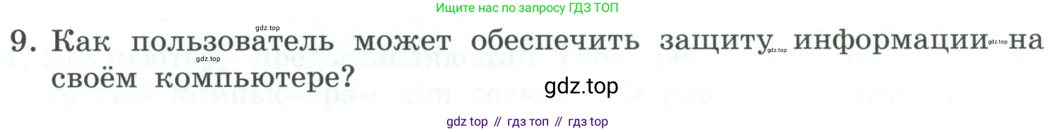 Информатика, 9 класс Учебник, авторы: Босова Людмила Леонидовна, Босова Анна Юрьевна, издательство Просвещение, Москва, 2023, страница 259, номер 9, Условие