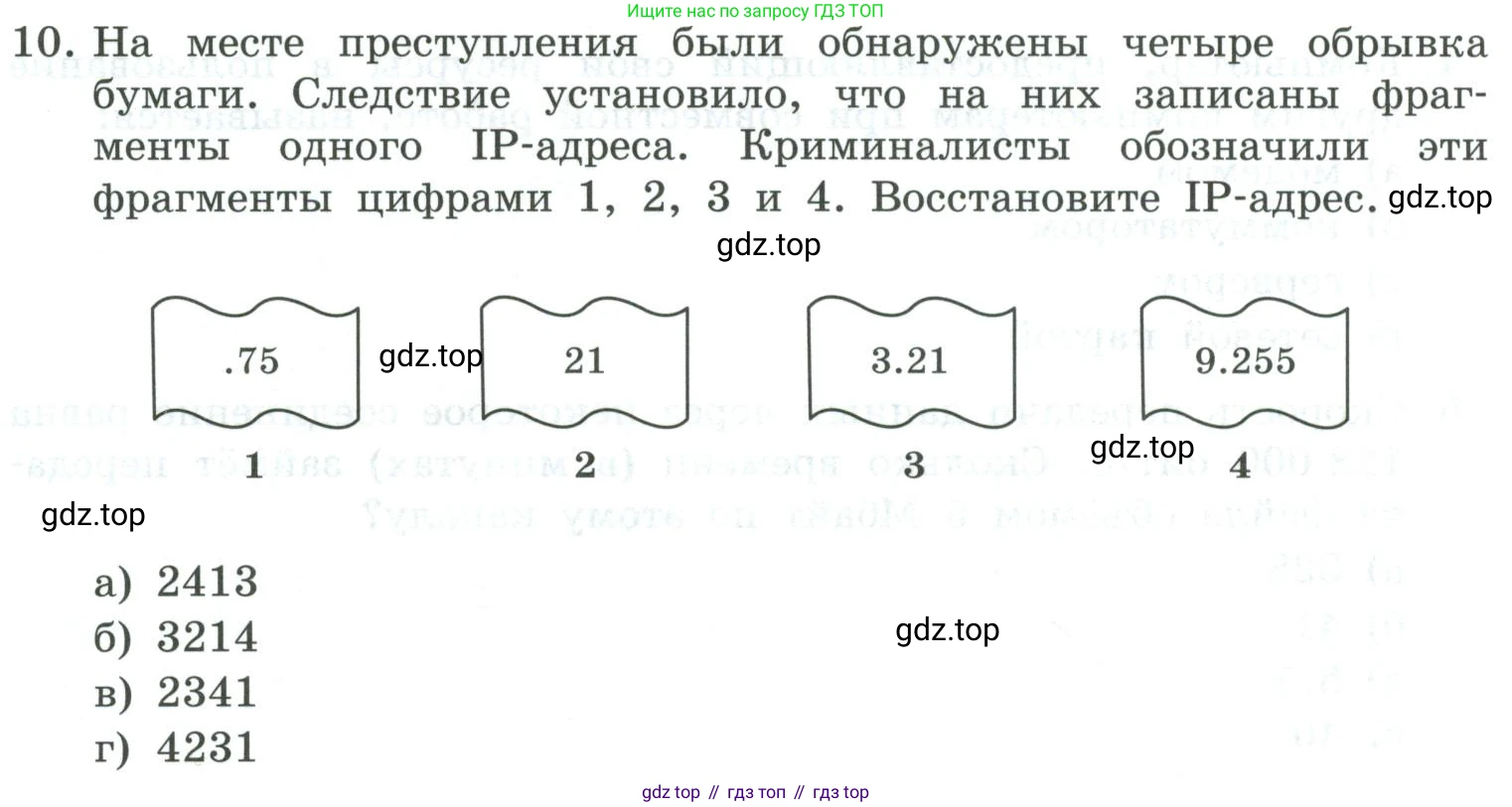 Информатика, 9 класс Учебник, авторы: Босова Людмила Леонидовна, Босова Анна Юрьевна, издательство Просвещение, Москва, 2023, страница 262, номер 10, Условие