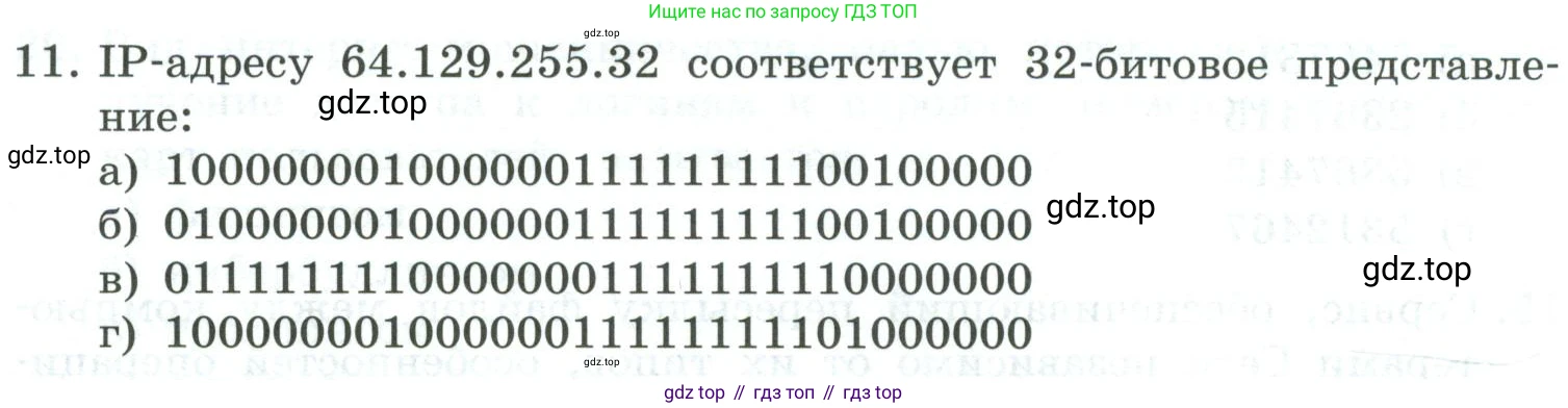Информатика, 9 класс Учебник, авторы: Босова Людмила Леонидовна, Босова Анна Юрьевна, издательство Просвещение, Москва, 2023, страница 263, номер 11, Условие