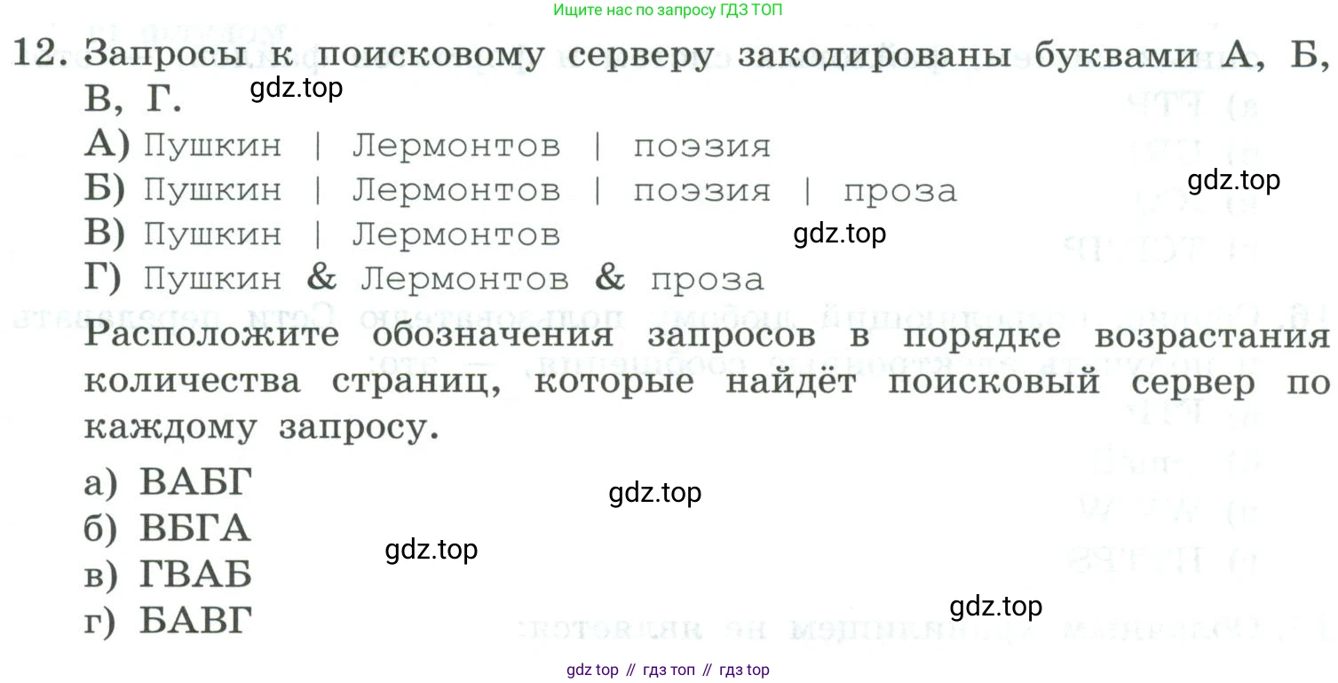 Информатика, 9 класс Учебник, авторы: Босова Людмила Леонидовна, Босова Анна Юрьевна, издательство Просвещение, Москва, 2023, страница 263, номер 12, Условие