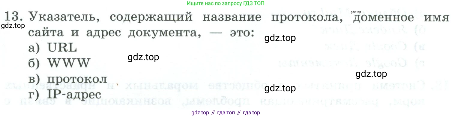 Информатика, 9 класс Учебник, авторы: Босова Людмила Леонидовна, Босова Анна Юрьевна, издательство Просвещение, Москва, 2023, страница 263, номер 13, Условие