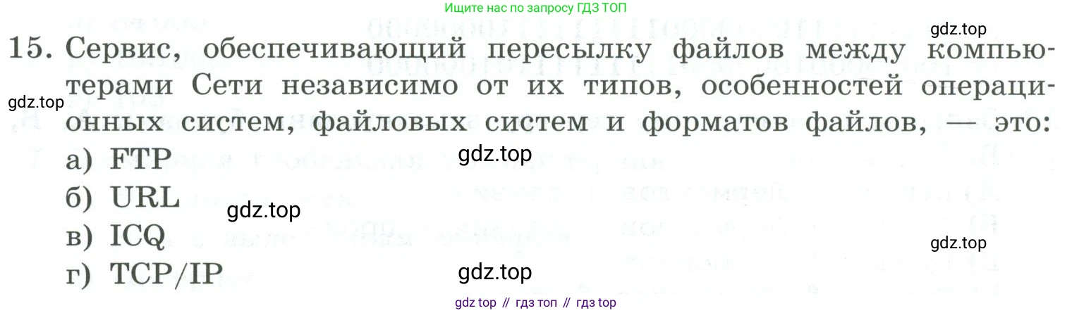 Информатика, 9 класс Учебник, авторы: Босова Людмила Леонидовна, Босова Анна Юрьевна, издательство Просвещение, Москва, 2023, страница 264, номер 15, Условие
