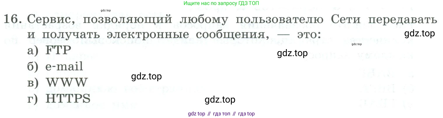 Информатика, 9 класс Учебник, авторы: Босова Людмила Леонидовна, Босова Анна Юрьевна, издательство Просвещение, Москва, 2023, страница 264, номер 16, Условие