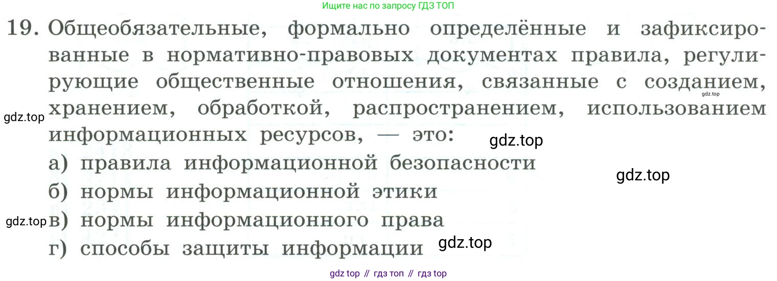 Информатика, 9 класс Учебник, авторы: Босова Людмила Леонидовна, Босова Анна Юрьевна, издательство Просвещение, Москва, 2023, страница 264, номер 19, Условие