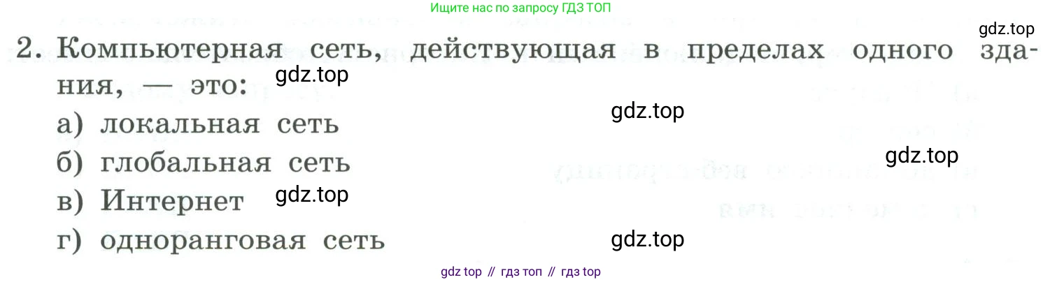 Информатика, 9 класс Учебник, авторы: Босова Людмила Леонидовна, Босова Анна Юрьевна, издательство Просвещение, Москва, 2023, страница 261, номер 2, Условие