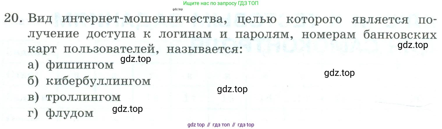 Информатика, 9 класс Учебник, авторы: Босова Людмила Леонидовна, Босова Анна Юрьевна, издательство Просвещение, Москва, 2023, страница 265, номер 20, Условие