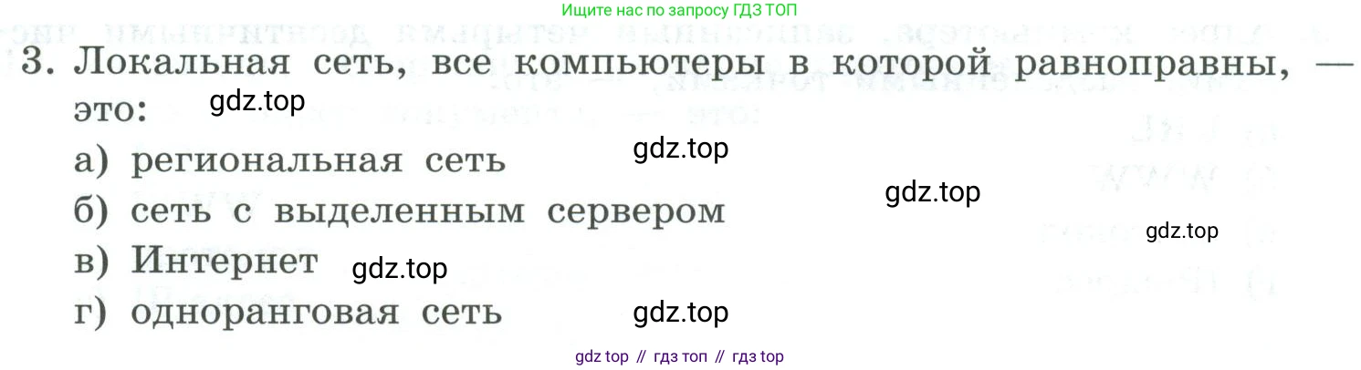 Информатика, 9 класс Учебник, авторы: Босова Людмила Леонидовна, Босова Анна Юрьевна, издательство Просвещение, Москва, 2023, страница 261, номер 3, Условие
