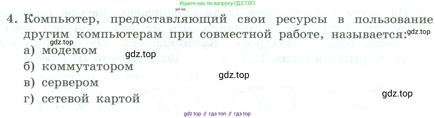 Информатика, 9 класс Учебник, авторы: Босова Людмила Леонидовна, Босова Анна Юрьевна, издательство Просвещение, Москва, 2023, страница 261, номер 4, Условие