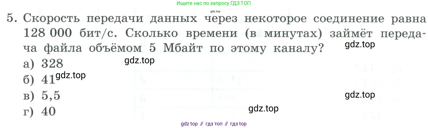 Информатика, 9 класс Учебник, авторы: Босова Людмила Леонидовна, Босова Анна Юрьевна, издательство Просвещение, Москва, 2023, страница 261, номер 5, Условие