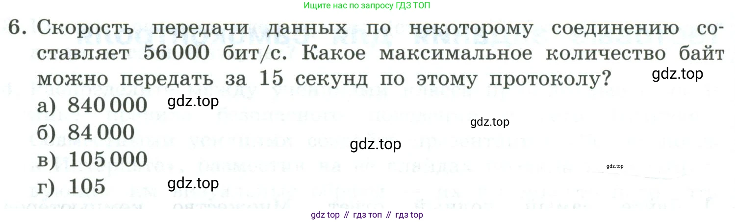 Информатика, 9 класс Учебник, авторы: Босова Людмила Леонидовна, Босова Анна Юрьевна, издательство Просвещение, Москва, 2023, страница 262, номер 6, Условие