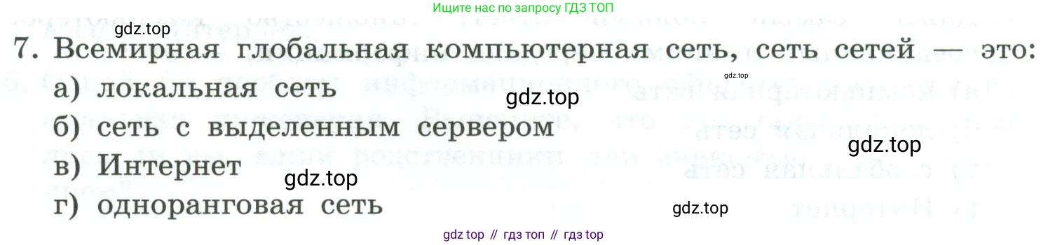 Информатика, 9 класс Учебник, авторы: Босова Людмила Леонидовна, Босова Анна Юрьевна, издательство Просвещение, Москва, 2023, страница 262, номер 7, Условие
