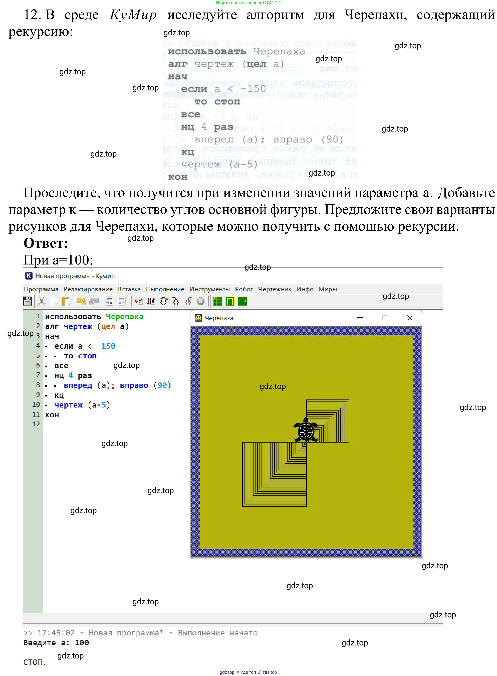 Информатика, 9 класс Учебник, авторы: Босова Людмила Леонидовна, Босова Анна Юрьевна, издательство Просвещение, Москва, 2023, страница 23, номер 12, Решение