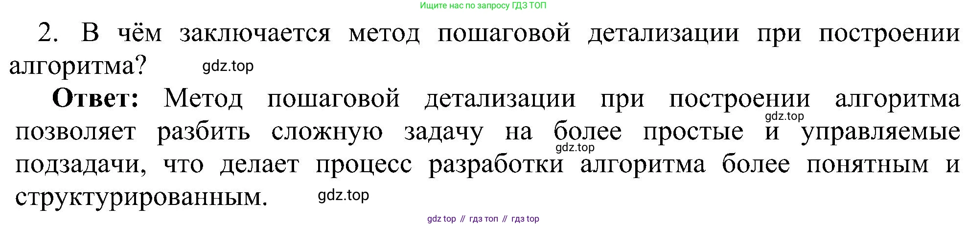 Информатика, 9 класс Учебник, авторы: Босова Людмила Леонидовна, Босова Анна Юрьевна, издательство Просвещение, Москва, 2023, страница 20, номер 2, Решение