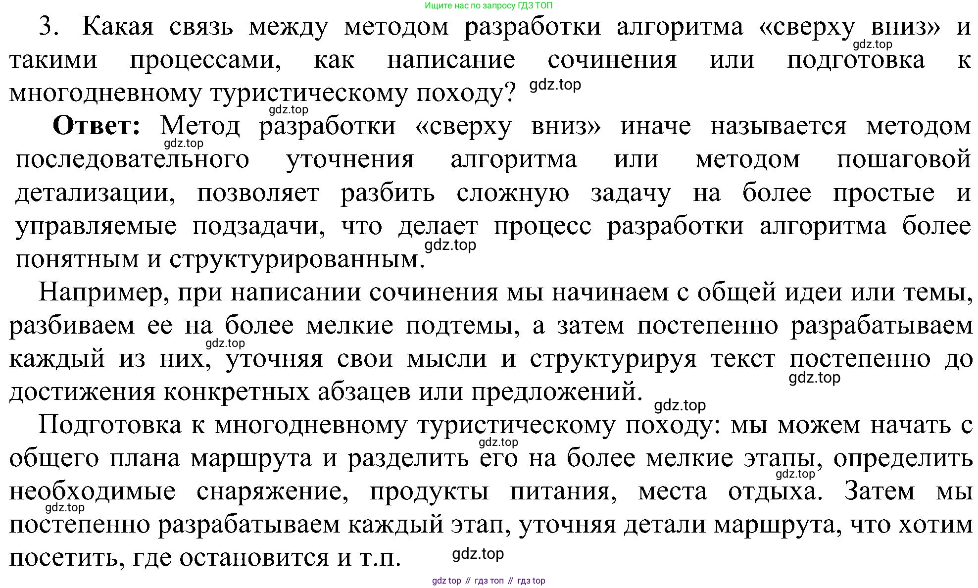 Информатика, 9 класс Учебник, авторы: Босова Людмила Леонидовна, Босова Анна Юрьевна, издательство Просвещение, Москва, 2023, страница 20, номер 3, Решение
