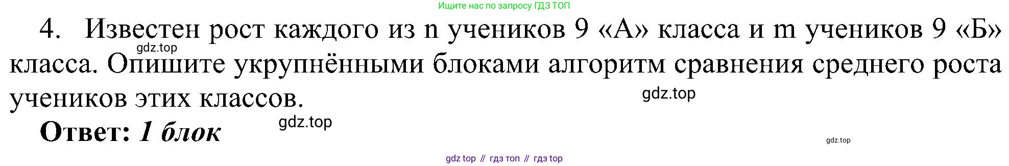 Информатика, 9 класс Учебник, авторы: Босова Людмила Леонидовна, Босова Анна Юрьевна, издательство Просвещение, Москва, 2023, страница 20, номер 4, Решение
