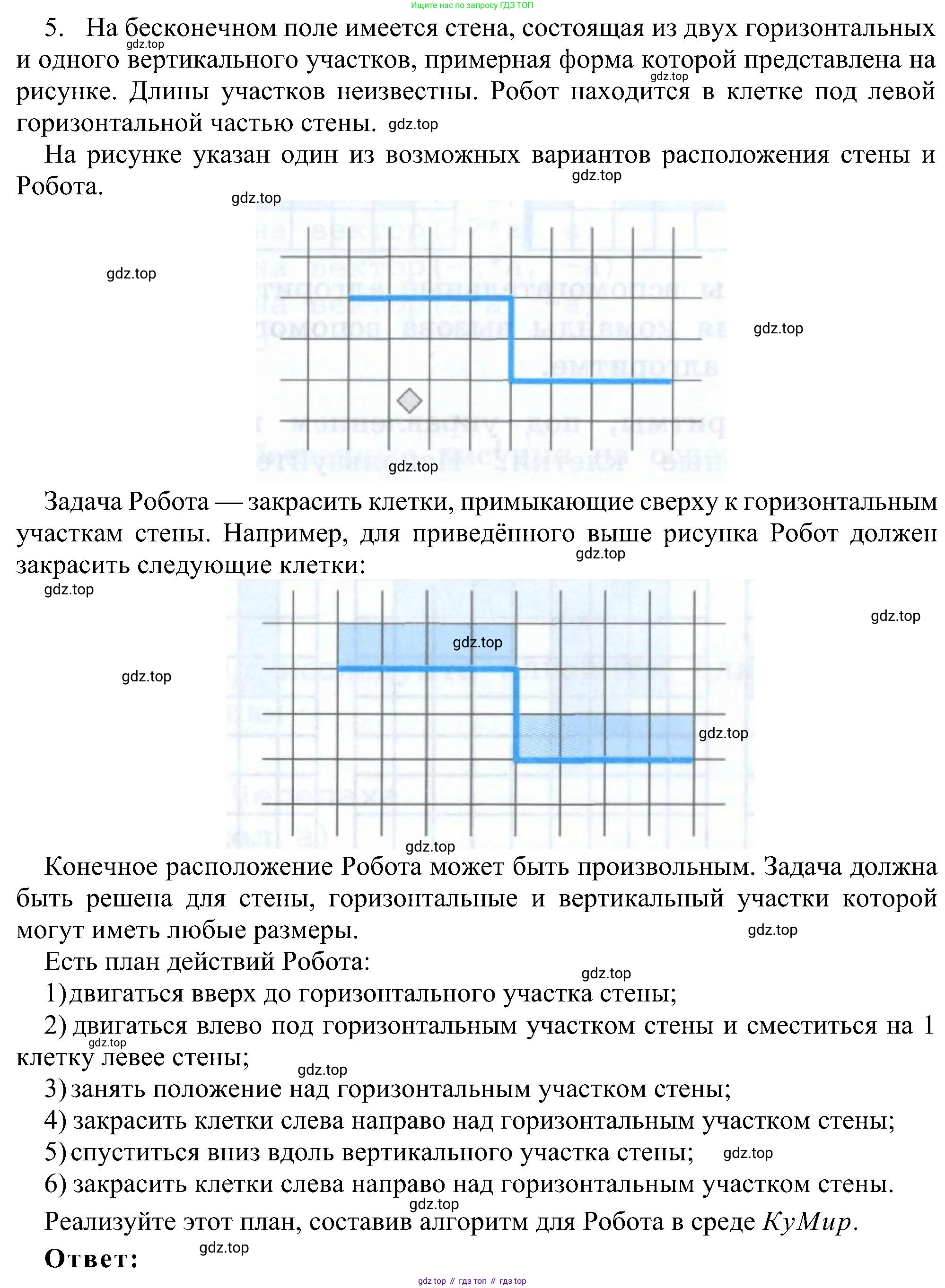Информатика, 9 класс Учебник, авторы: Босова Людмила Леонидовна, Босова Анна Юрьевна, издательство Просвещение, Москва, 2023, страница 21, номер 5, Решение