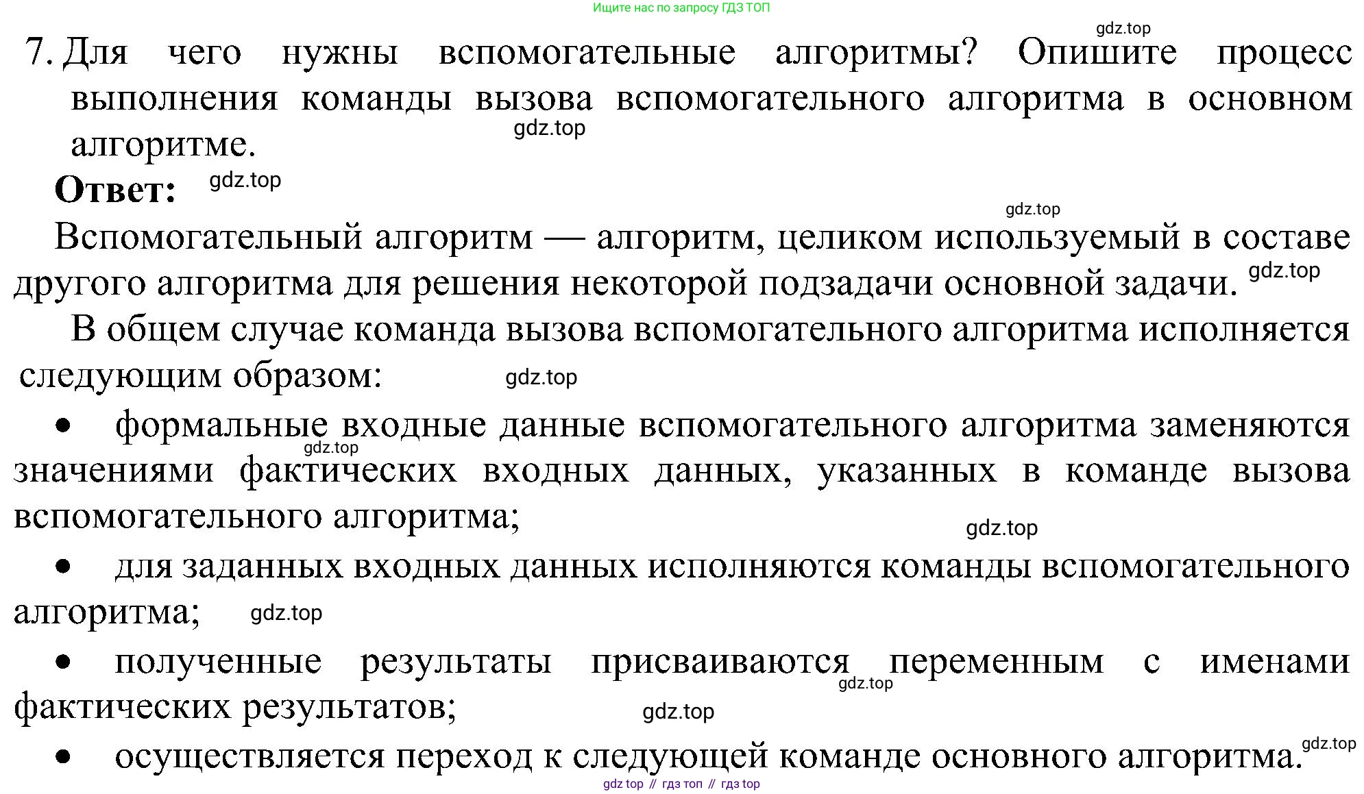 ГДЗ Информатика, 9 класс Учебник, авторы: Босова Людмила Леонидовна, Босова Анна Юрьевна, издательство Просвещение, Москва, 2023, страница 22, номер 7, Решение