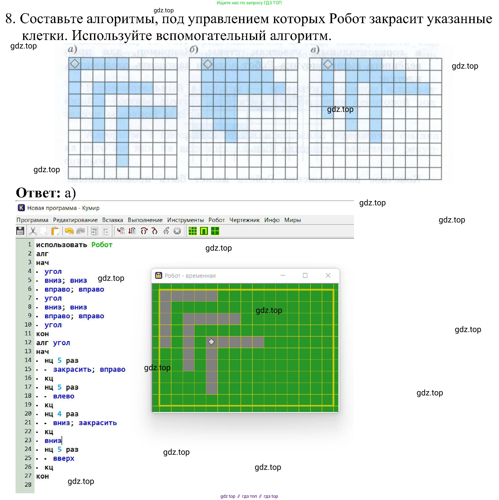 Информатика, 9 класс Учебник, авторы: Босова Людмила Леонидовна, Босова Анна Юрьевна, издательство Просвещение, Москва, 2023, страница 22, номер 8, Решение