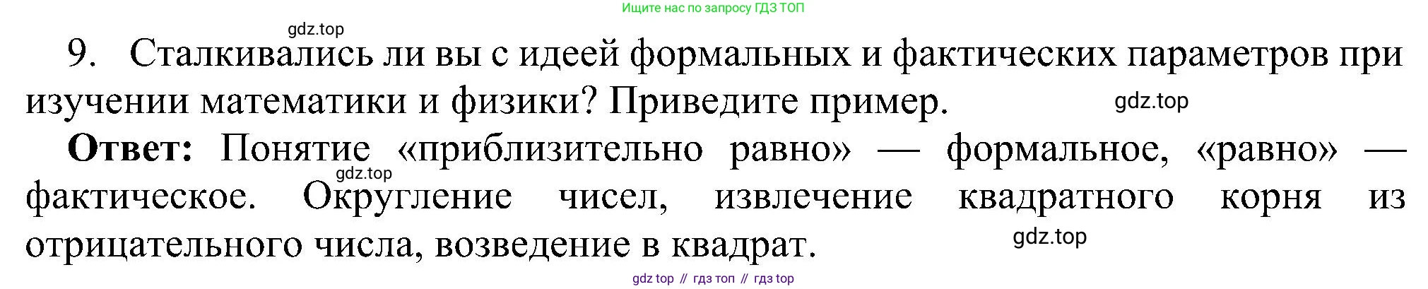 Информатика, 9 класс Учебник, авторы: Босова Людмила Леонидовна, Босова Анна Юрьевна, издательство Просвещение, Москва, 2023, страница 22, номер 9, Решение