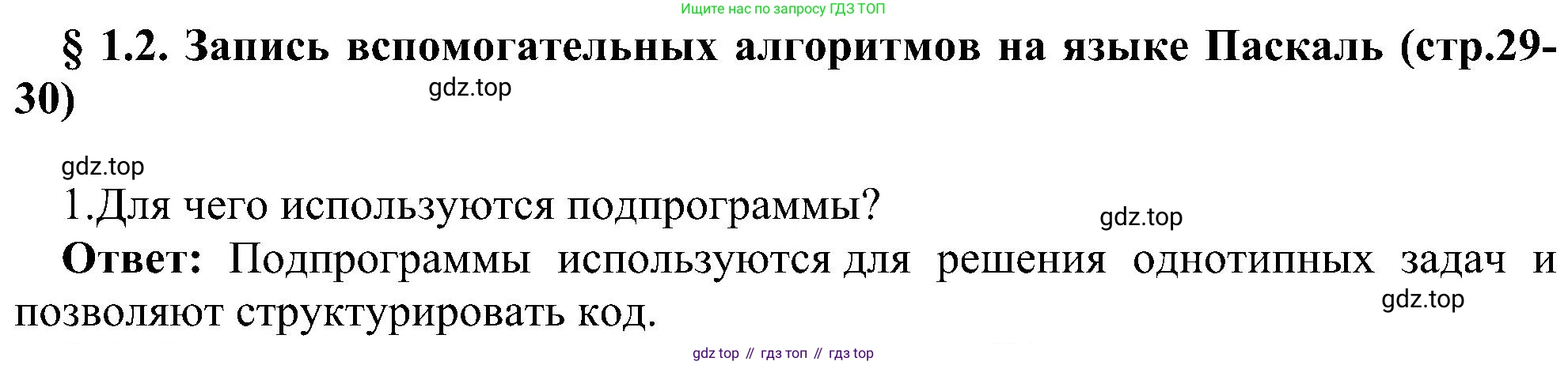Информатика, 9 класс Учебник, авторы: Босова Людмила Леонидовна, Босова Анна Юрьевна, издательство Просвещение, Москва, 2023, страница 29, номер 1, Решение