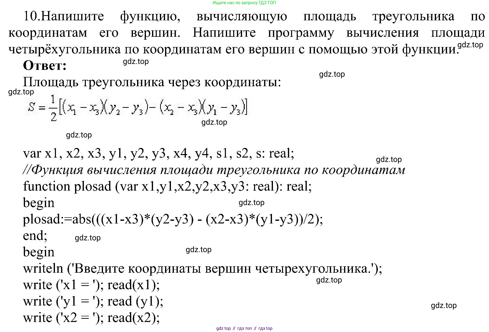 Информатика, 9 класс Учебник, авторы: Босова Людмила Леонидовна, Босова Анна Юрьевна, издательство Просвещение, Москва, 2023, страница 30, номер 10, Решение