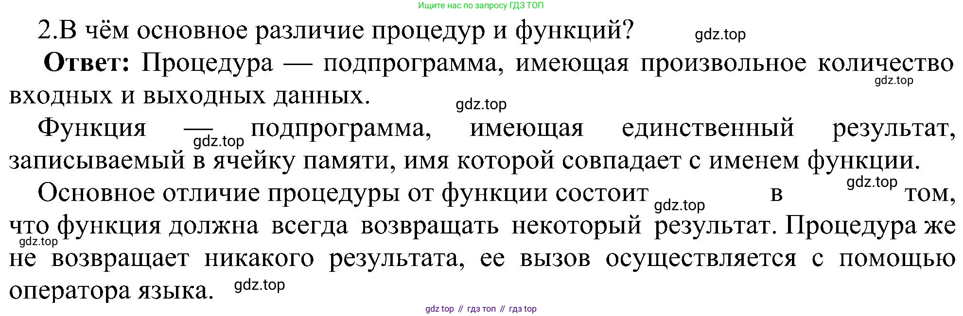 Информатика, 9 класс Учебник, авторы: Босова Людмила Леонидовна, Босова Анна Юрьевна, издательство Просвещение, Москва, 2023, страница 29, номер 2, Решение