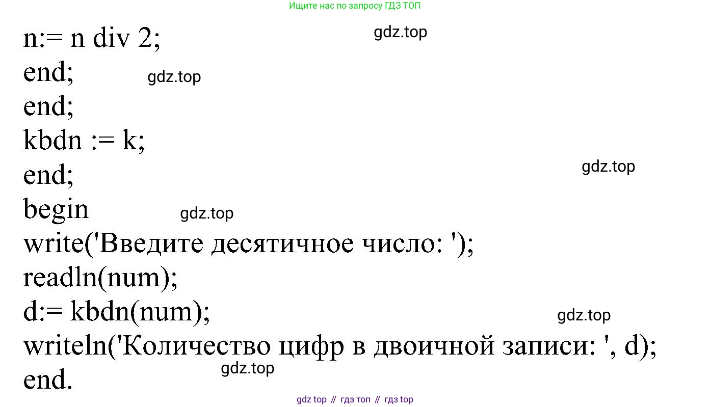 ГДЗ Информатика, 9 класс Учебник, авторы: Босова Людмила Леонидовна, Босова Анна Юрьевна, издательство Просвещение, Москва, 2023, страница 29, номер 4, Решение (продолжение 2)