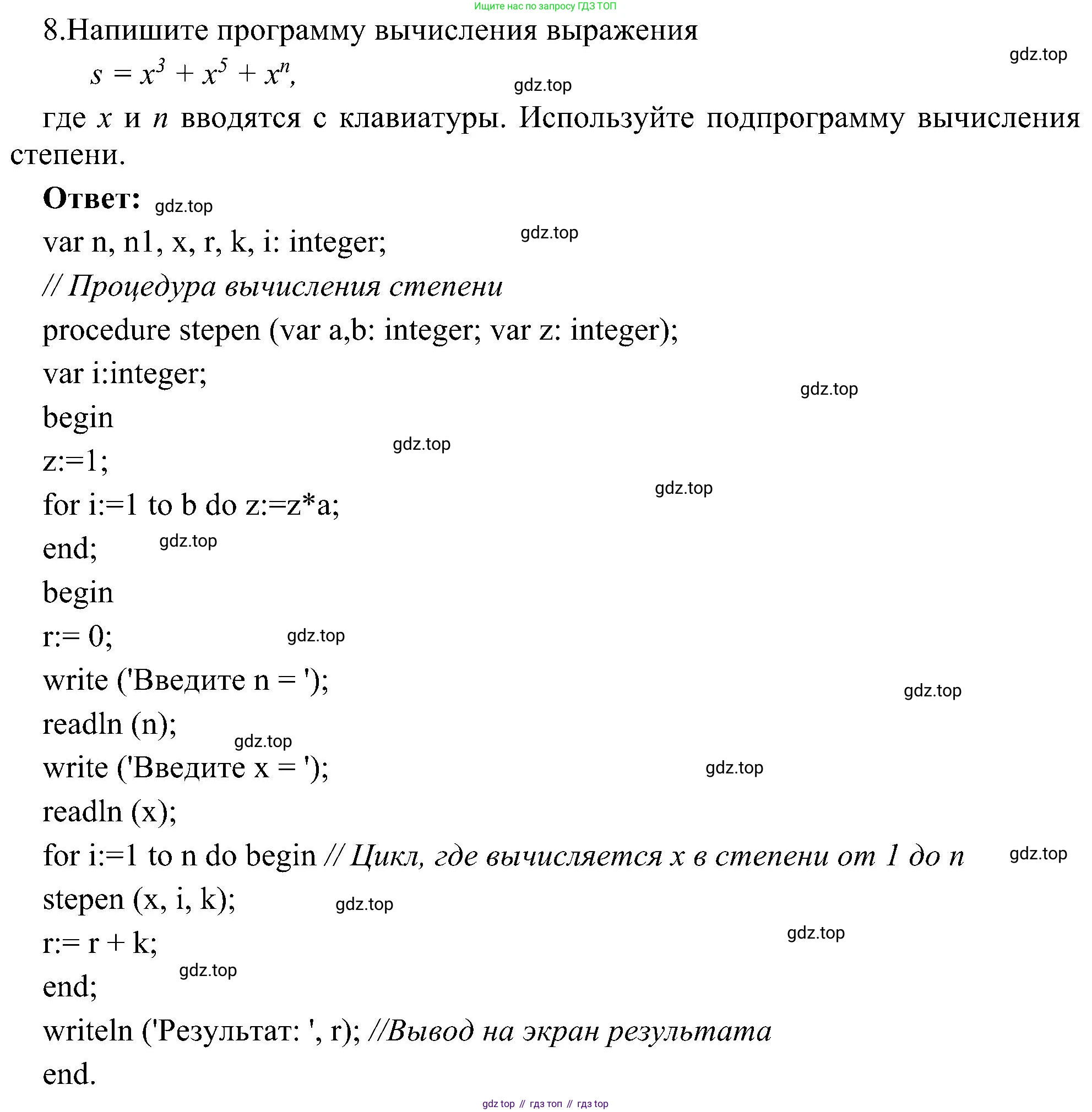 Информатика, 9 класс Учебник, авторы: Босова Людмила Леонидовна, Босова Анна Юрьевна, издательство Просвещение, Москва, 2023, страница 30, номер 8, Решение