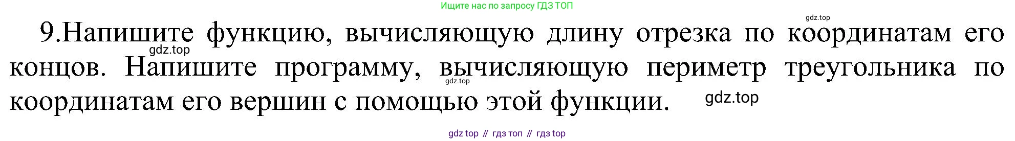 ГДЗ Информатика, 9 класс Учебник, авторы: Босова Людмила Леонидовна, Босова Анна Юрьевна, издательство Просвещение, Москва, 2023, страница 30, номер 9, Решение