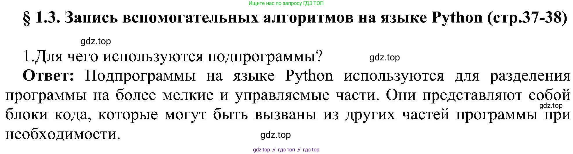 Информатика, 9 класс Учебник, авторы: Босова Людмила Леонидовна, Босова Анна Юрьевна, издательство Просвещение, Москва, 2023, страница 37, номер 1, Решение