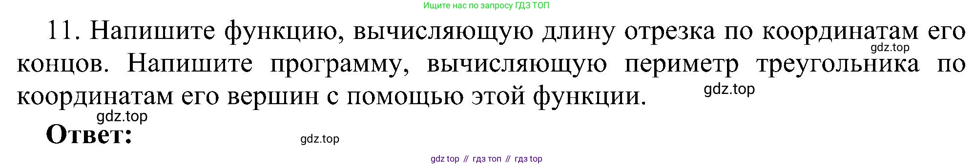 Информатика, 9 класс Учебник, авторы: Босова Людмила Леонидовна, Босова Анна Юрьевна, издательство Просвещение, Москва, 2023, страница 38, номер 11, Решение