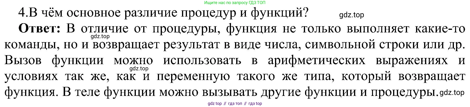 Информатика, 9 класс Учебник, авторы: Босова Людмила Леонидовна, Босова Анна Юрьевна, издательство Просвещение, Москва, 2023, страница 37, номер 4, Решение